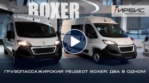 Грузопассажирский PEUGEOT BOXER L2/L3 — готовая выездная мастерская!