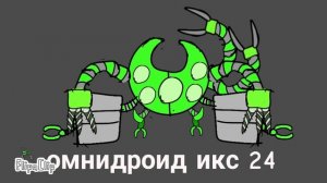 два новые омнидроиды