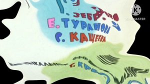 Ну, погоди! Заставка жмых (kinemaster)