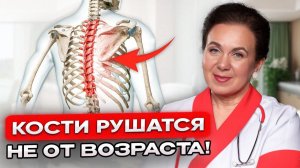 Причина СЛАБЫХ костей НЕ в дефиците кальция! Это должны знать все, кому 50+