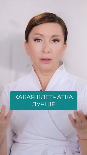 Какая бывает клетчатка?