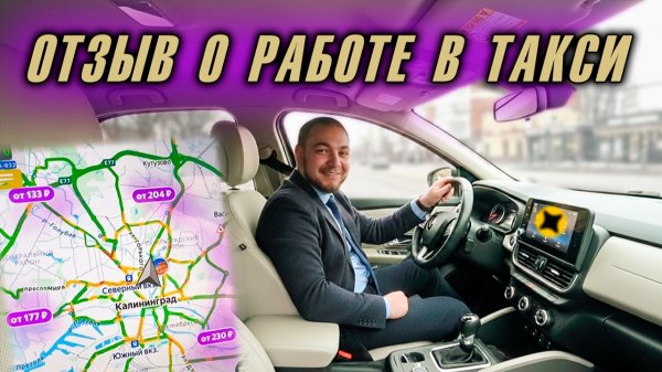 Реальная работа в такси 2026 / Честный отзыв  о работе в Яндекс такси