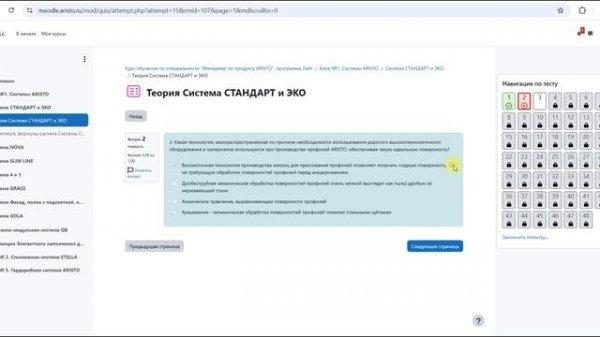 Инструкция работы учебной платформы ARISTO
