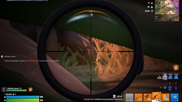 Fortnite Устранение