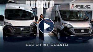 ОБЗОР FIAT DUCATO: фургон-чемпион для города