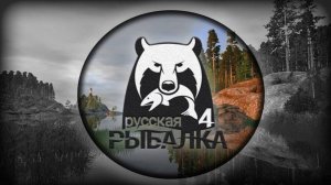 Русская Рыбалка 4 #7 С Нуля