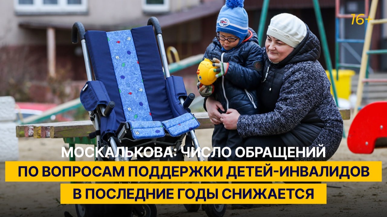 Москалькова: число обращений по вопросам поддержки детей-инвалидов в последние годы снижается смотреть онлайн
