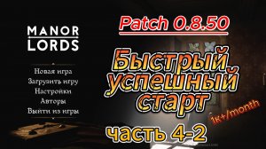 Manor Lords гайд для новичков часть 4-2