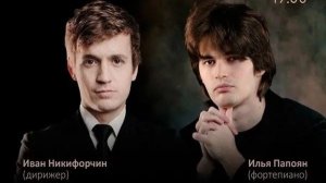 Илья Папоян. Л. ван Бетховен. Концерт №3 для фортепиано с оркестром