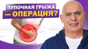 Пупочную грыжу можно спрятать! Упражнения, рекомендации и разбор ошибок