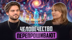 РЕАЛЬНОСТЬ ЗЕМЛИ СОЗДАНА НЕ ЛЮДЬМИ: КАК ЦИВИЛИЗАЦИИ ПЕРЕПРОШИВАЮТ СОЗНАНИЕ ЧЕЛОВЕЧЕСТВА