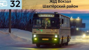 Информатор Воркутинского автобуса 32 | Ж/Д Вокзал - Шахтëрский район