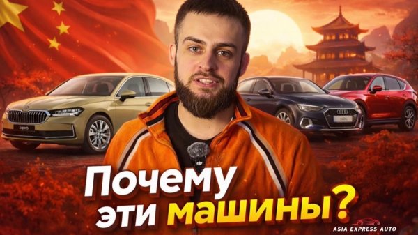 ТОП 5 АВТО КОТОРЫЕ ВЫБИРАЮТ КЛИЕНТЫ ASIA EXPRESS AUTO
