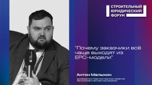 Почему заказчики всё чаще выходят из EPC-модели