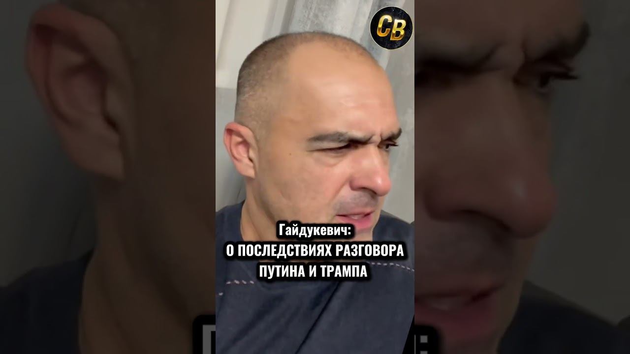 О ЧЁМ ГОВОРИЛИ ПУТИН И ТРАМП #шортс #путин #путин #разговор смотреть онлайн