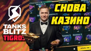 Розыгрыш Мегараспаковка! Забрал ВСЕ! Tanks Blitz