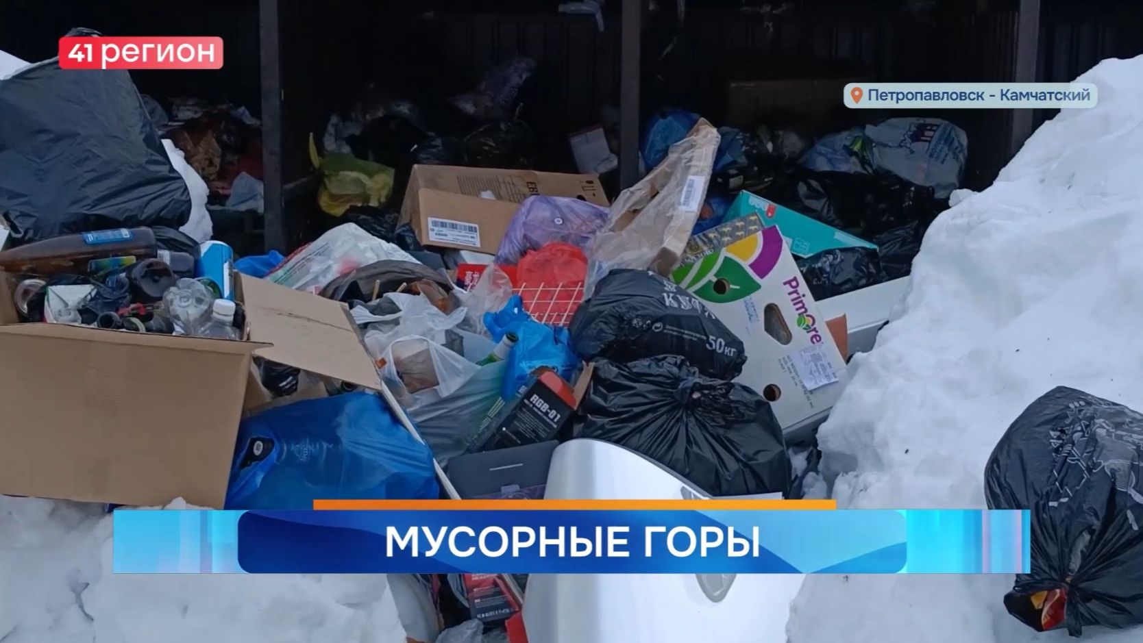 Новости Камчатки за 28 января 2026 года смотреть онлайн