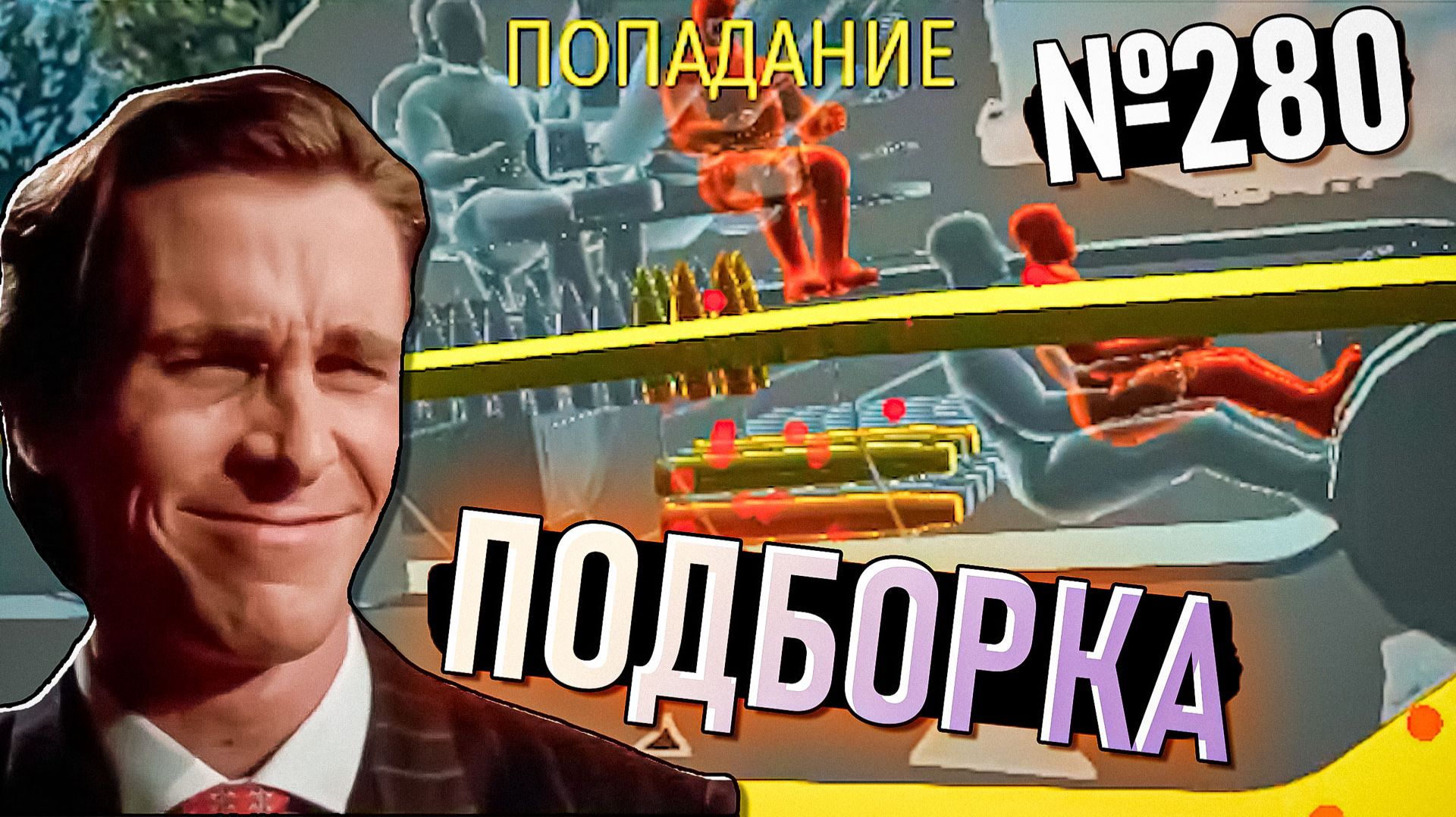 Арта-ЗРК, рикошеты и попадания в War Thunder #280 смотреть онлайн