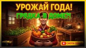 Первая грядка и Новый верстак в Delivery from the Pain? (Хардкор #4)