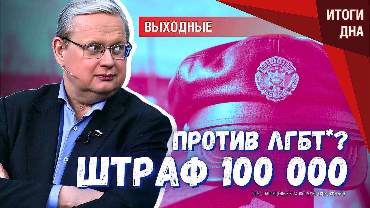 Пенсионера в Кузбассе оштрафовали за протест ПРОТИВ движения ЛГБТ* смотреть онлайн