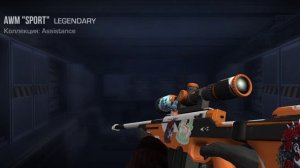 Стрелялки навый АВМ в набор скинов