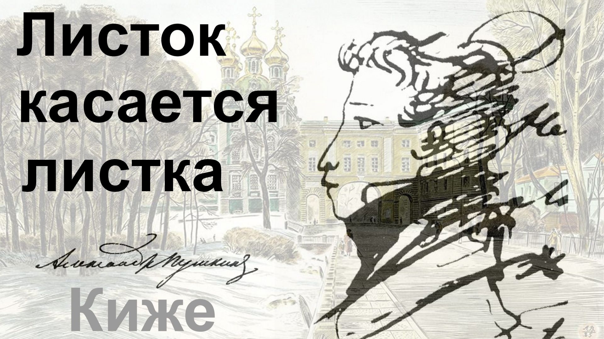 Листок касается листка смотреть онлайн