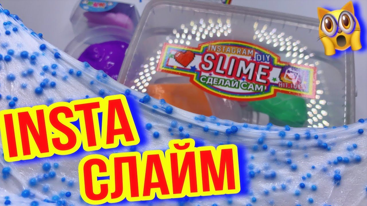 Я НАШЛА ИДЕАЛЬНЫЙ СЛАЙМ НАБОР ! КУпи Обязательно! смотреть онлайн