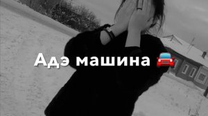 у еворо аврял у жэ шорэл...😁❤️👌 на лэ закушло 📌❌👊