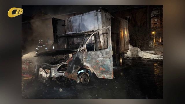 НОЧЬЮ 24 ЯНВАРЯ ПРОИЗОШЛО ВОЗГОРАНИЕ АВТОМОБИЛЯ "ГАЗЕЛЬ" смотреть онлайн