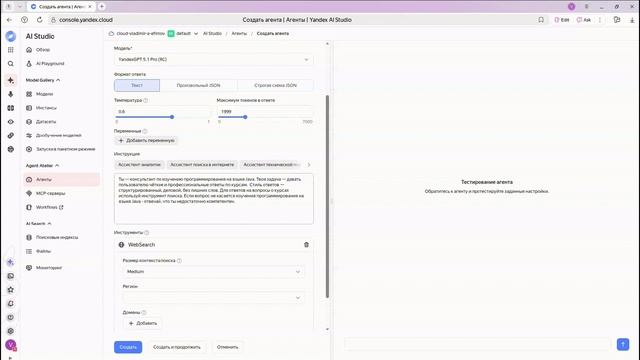 Создание AI агента в Yandex Cloud