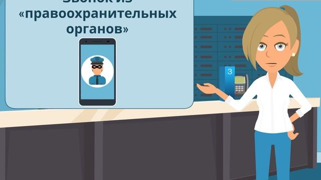 Финансовое мошенничество - как не стать жертвой