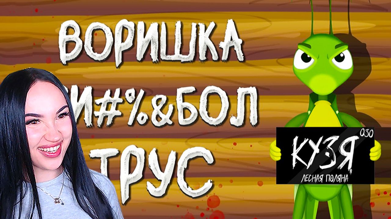 🤪ВСЕ ГРЕХИ КУЗИ ИЗ ЛУНТИКА - Реакция JayS Jameson смотреть онлайн