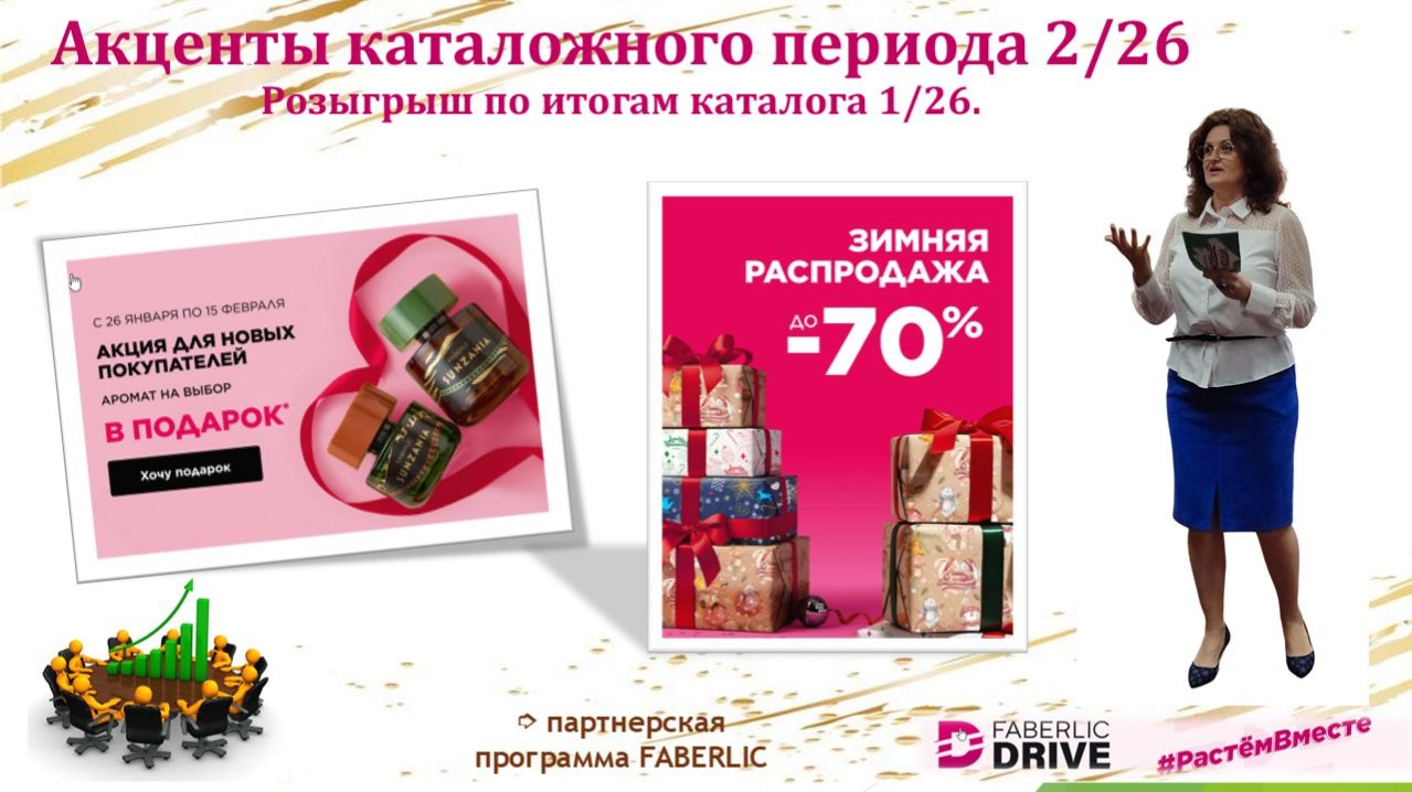 Разбираем акценты каталожного периода 2 в Фаберлик. Розыгрыш по итогам каталога 1. смотреть онлайн