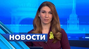 Главные новости Петербурга / 27 января