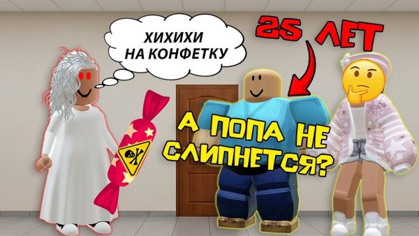 👵 25-ЛЕТНИЙ СЫНОЧКА-КОРЗИНОЧКА ПРОТИВ СТАРИКОВ #роблоксистория #roblox #роблокс
