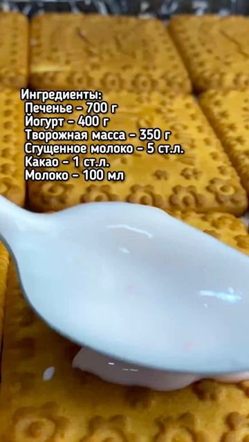 Торт из печенья, как в детстве: без выпечки и взбивания! смотреть онлайн