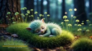 Лучшая музыка для сна без рекламы