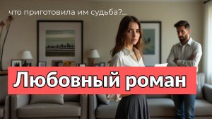 Аудиокнига - Женаты только на бумаге