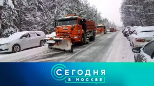 «Сегодня в Москве»: 28 января 2026 года