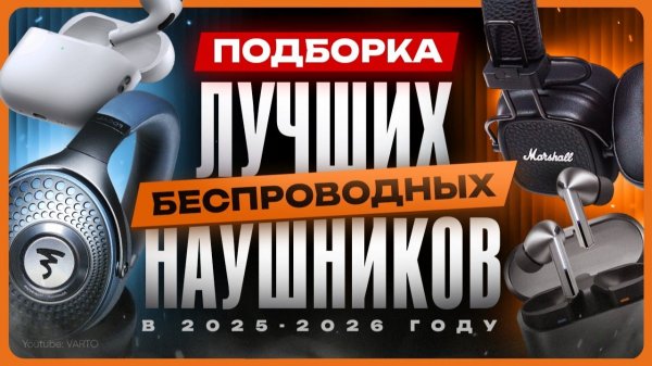 ЛУЧШИЕ Беспроводные Наушники