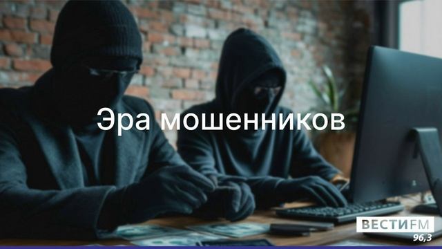 Эра мошенников смотреть онлайн