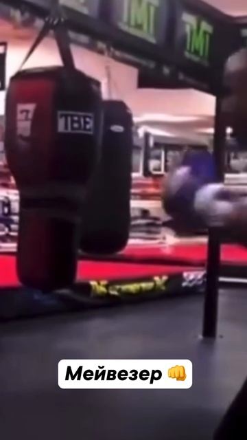 Мейвезер - ждём возвращения 😎 смотреть онлайн