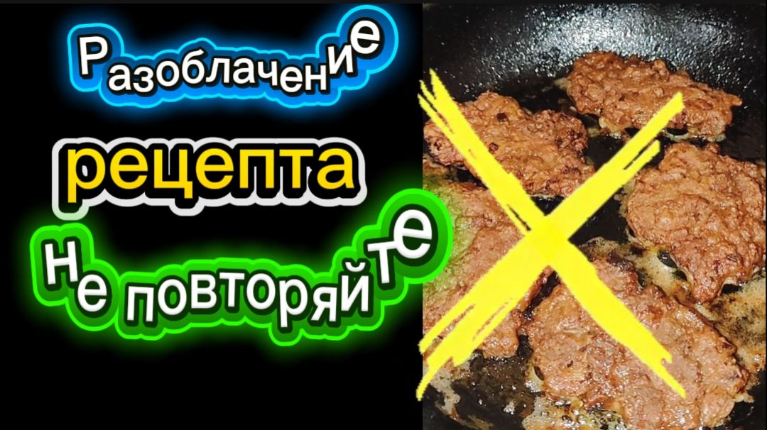 Разоблачение рецепта Не всем кулинарным блогера можно верить смотреть онлайн