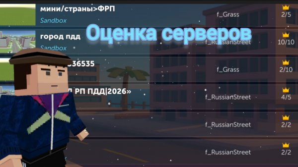 Оценка серверов в SSB 2