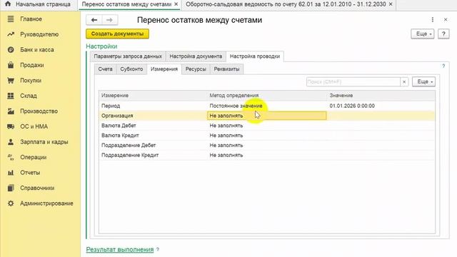 Перенос остатков между счетами_ исправить, списать остатки по счетам в 1С смотреть онлайн