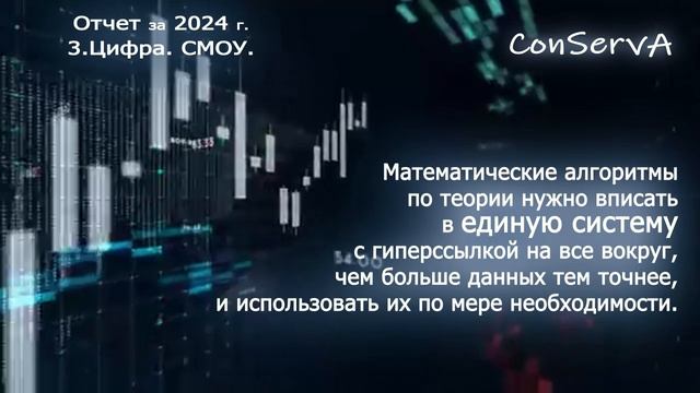 3. СМОУ. Цифро - отчет.