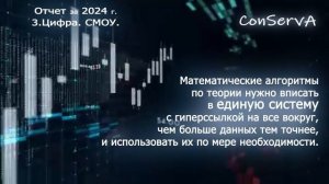 3. СМОУ. Цифро - отчет.