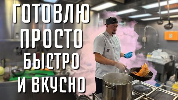 Морской Vlog _ Готовлю завтрак, обед и ужин на всю команду