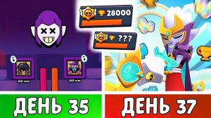 100 Дней в Бравл Старс! День 35-37: ШОКИРУЮЩАЯ ПРОКАЧКА и НОВЫЙ ИВЕНТ!