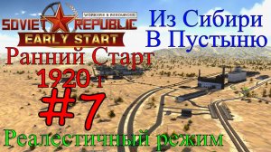 Workers & Resources: Soviet Republic - Планировка Нового Города #7 (Третий сезон, Ранний старт)